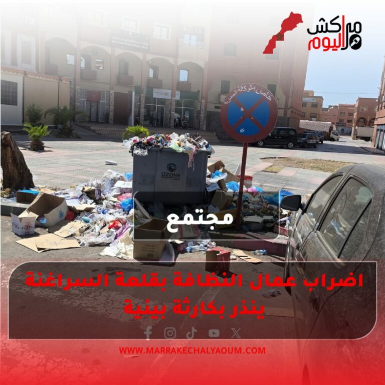 قلعة السراغنة تحت وطئة الازبال